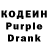 Codein напиток Lean (лин) nurik kuatov