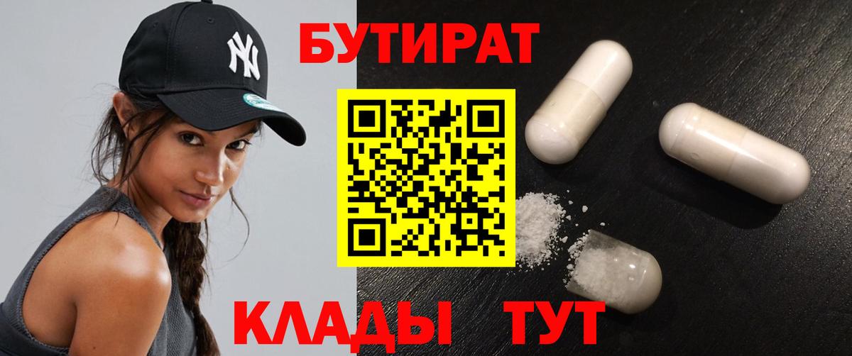 Бутират бутик Гусь-Хрустальный