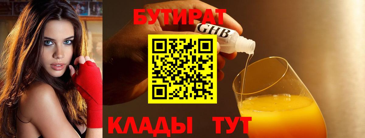 Гусь-Хрустальный  Бутират 1.4BDO  Вход с VPN 