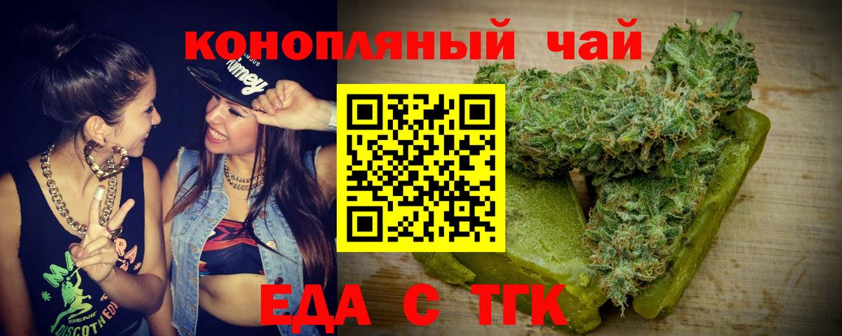 Еда ТГК марихуана  Вход с VPN  Гусь-Хрустальный 