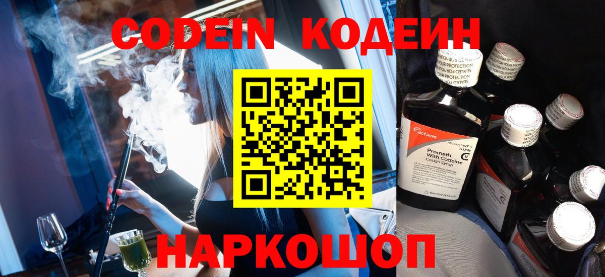 Codein Purple Drank Гусь-Хрустальный
