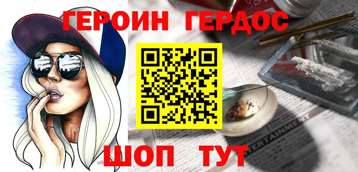 Героин герыч Гусь-Хрустальный