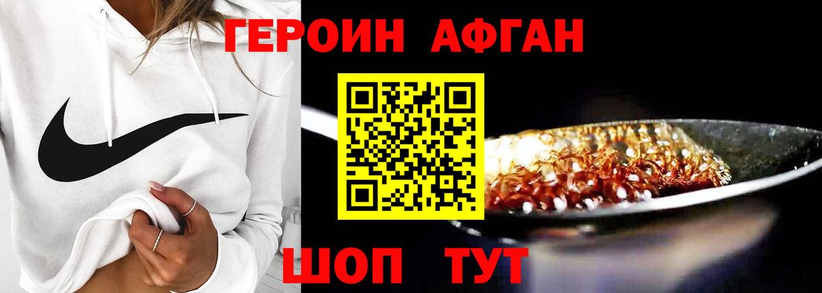 Героин  Вход с VPN  Гусь-Хрустальный  Героин Афган 