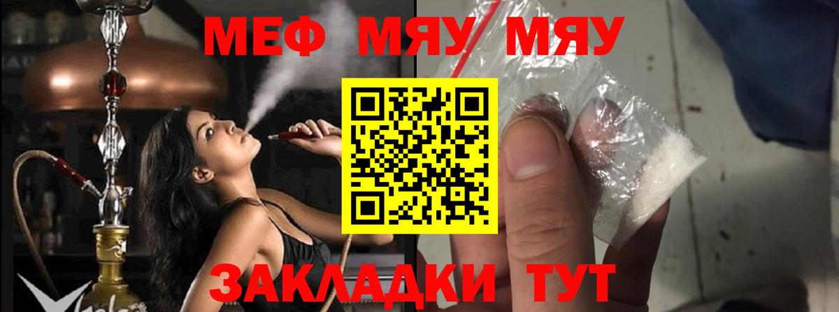 Меф  Меф мяу мяу  Мефедрон 4 MMC  Вход с VPN  Гусь-Хрустальный 
