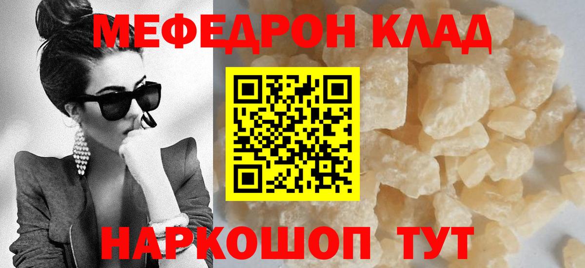 Мефедрон кристаллы Гусь-Хрустальный