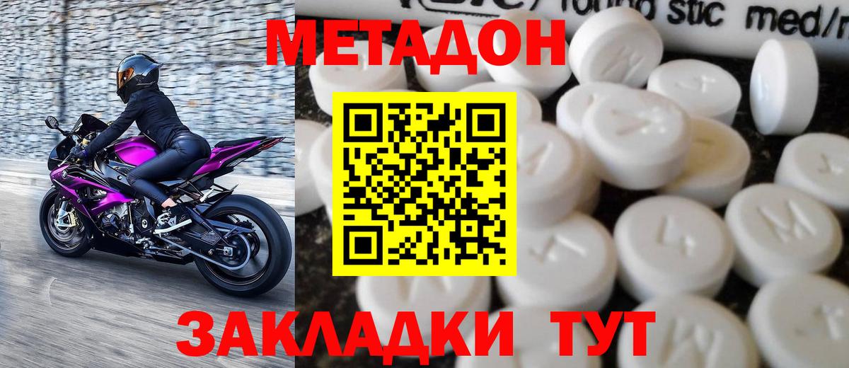 МЕТАДОН methadone  Вход с VPN  Гусь-Хрустальный  OMG сайт  Метадон methadone 